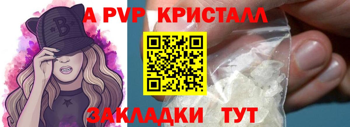 Светлоград  Alpha-PVP VHQ  APVP кристаллы  Alpha PVP мука  A-PVP  Вход с VPN 