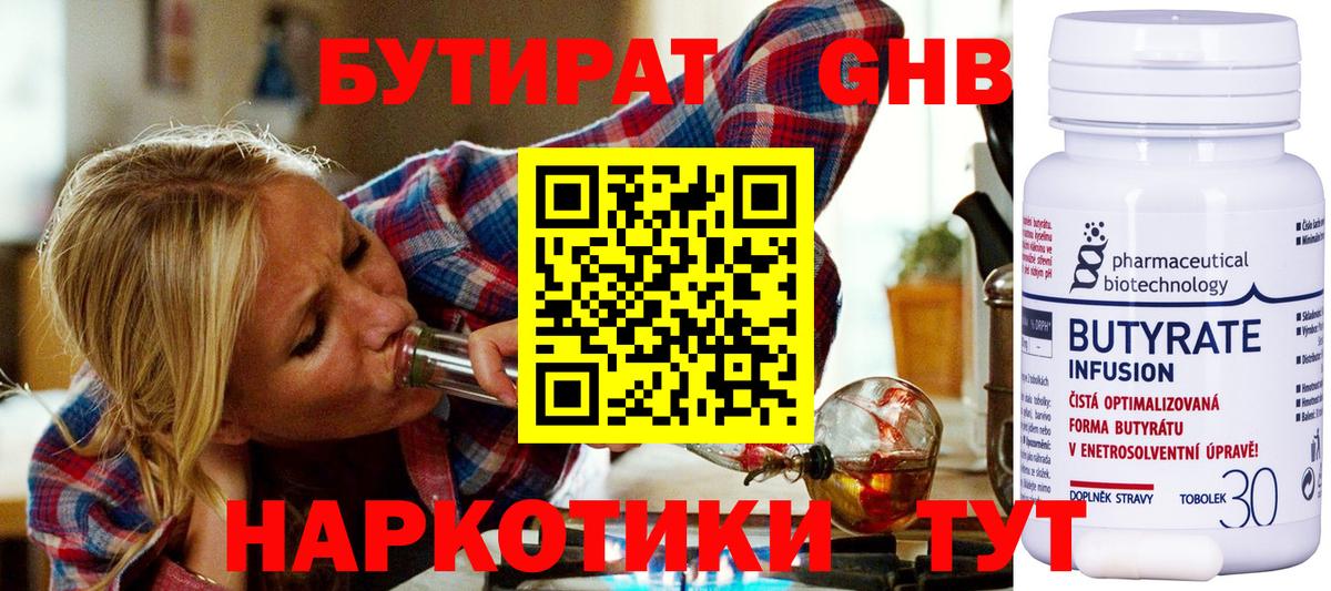 Светлоград  БУТИРАТ 99%  Вход с VPN 