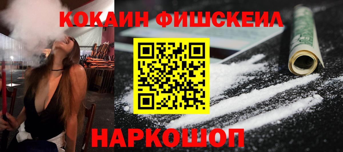 Светлоград  Cocaine Боливия  Вход с VPN  КОКАИН  Cocaine FishScale 