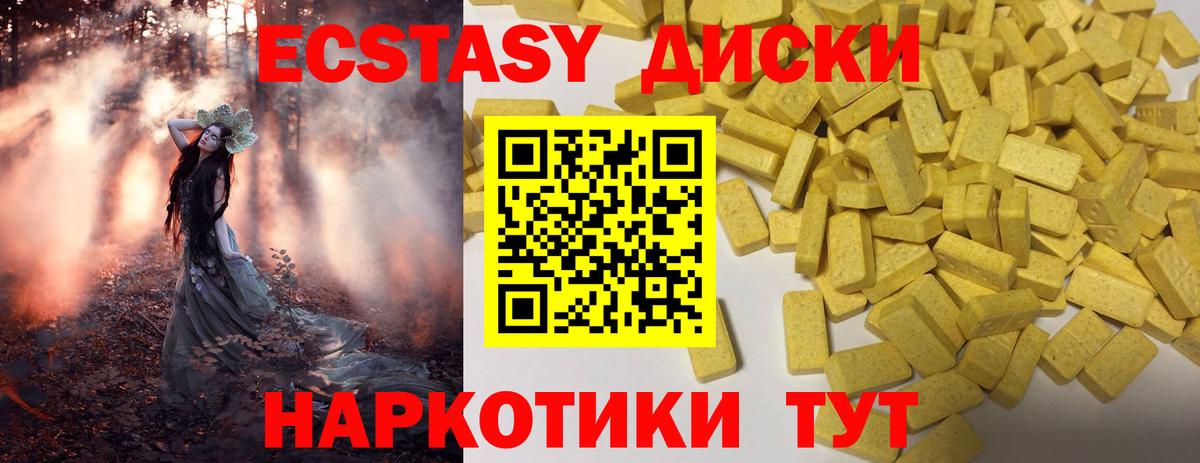 ЭКСТАЗИ таблы Светлоград