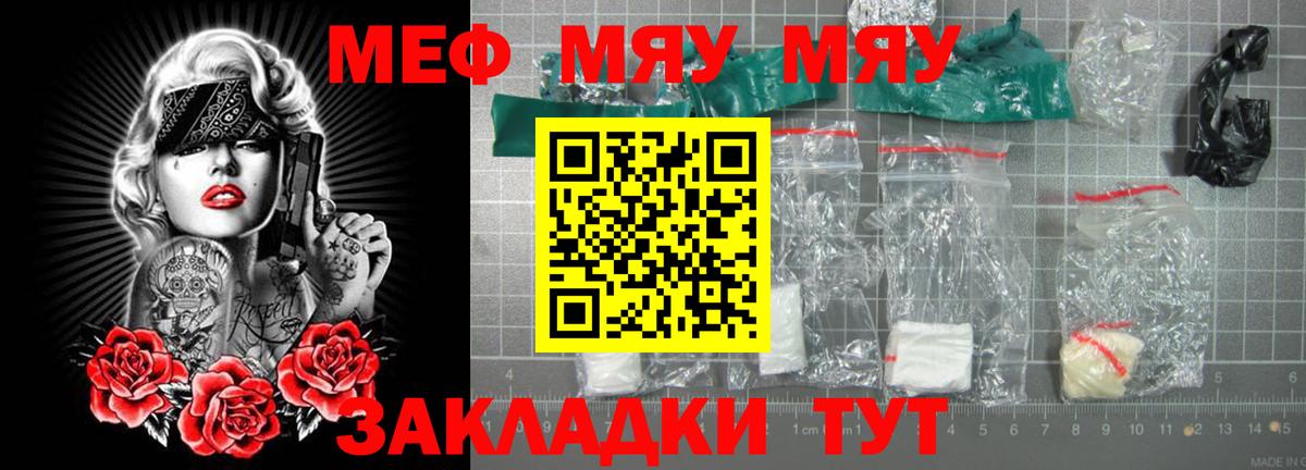 Светлоград  МЕФ мука  Меф VHQ  МЯУ-МЯУ  Вход с VPN  МЕФ 
